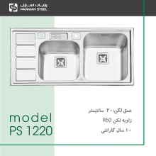 سینک پرنیان استیل مدل ps1220