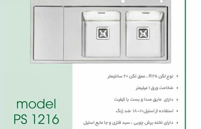 سینک پرنیان استیل