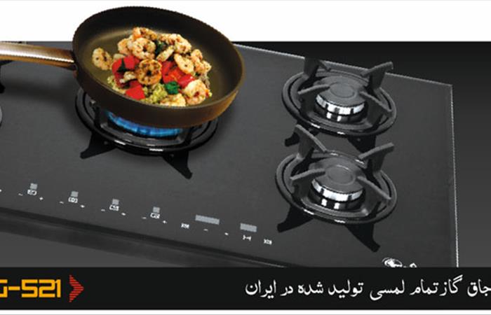 اجاق گاز تمام لمسی تولید شده در ایران